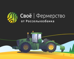 Модульные мини-заводы как основа развития малого и среднего бизнеса в сельском хозяйстве России