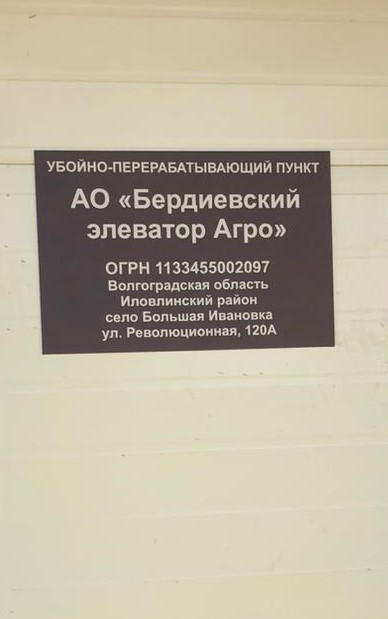 Репортаж о модульном заводе «Модуль Агро» по убою КРС в Волгоградской области